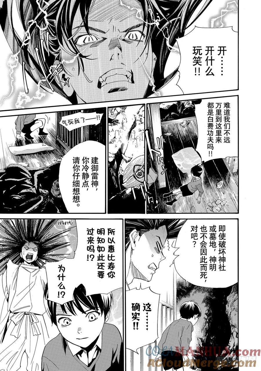 野良神 102 命脉 第15页