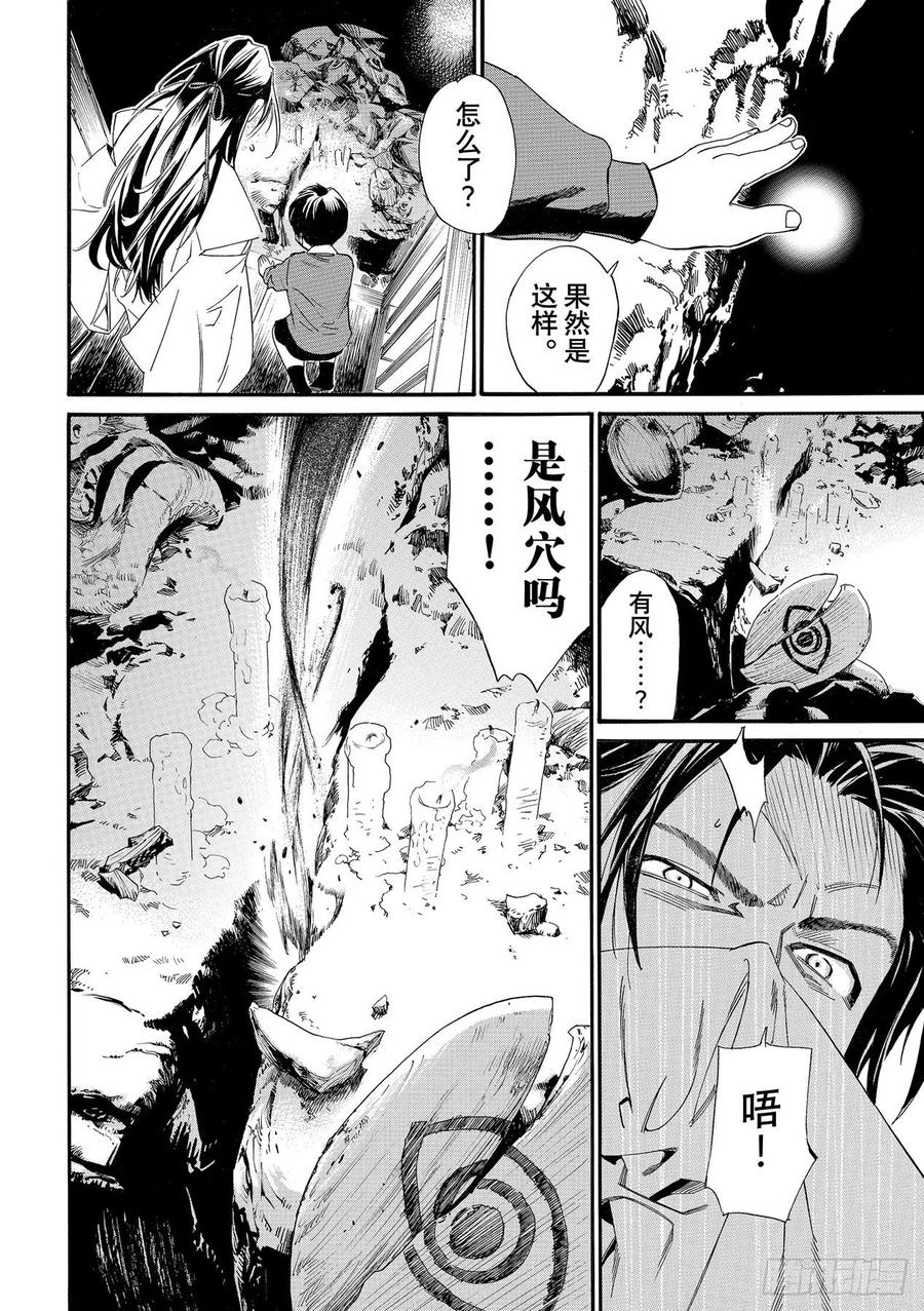 野良神 102 命脉 第16页