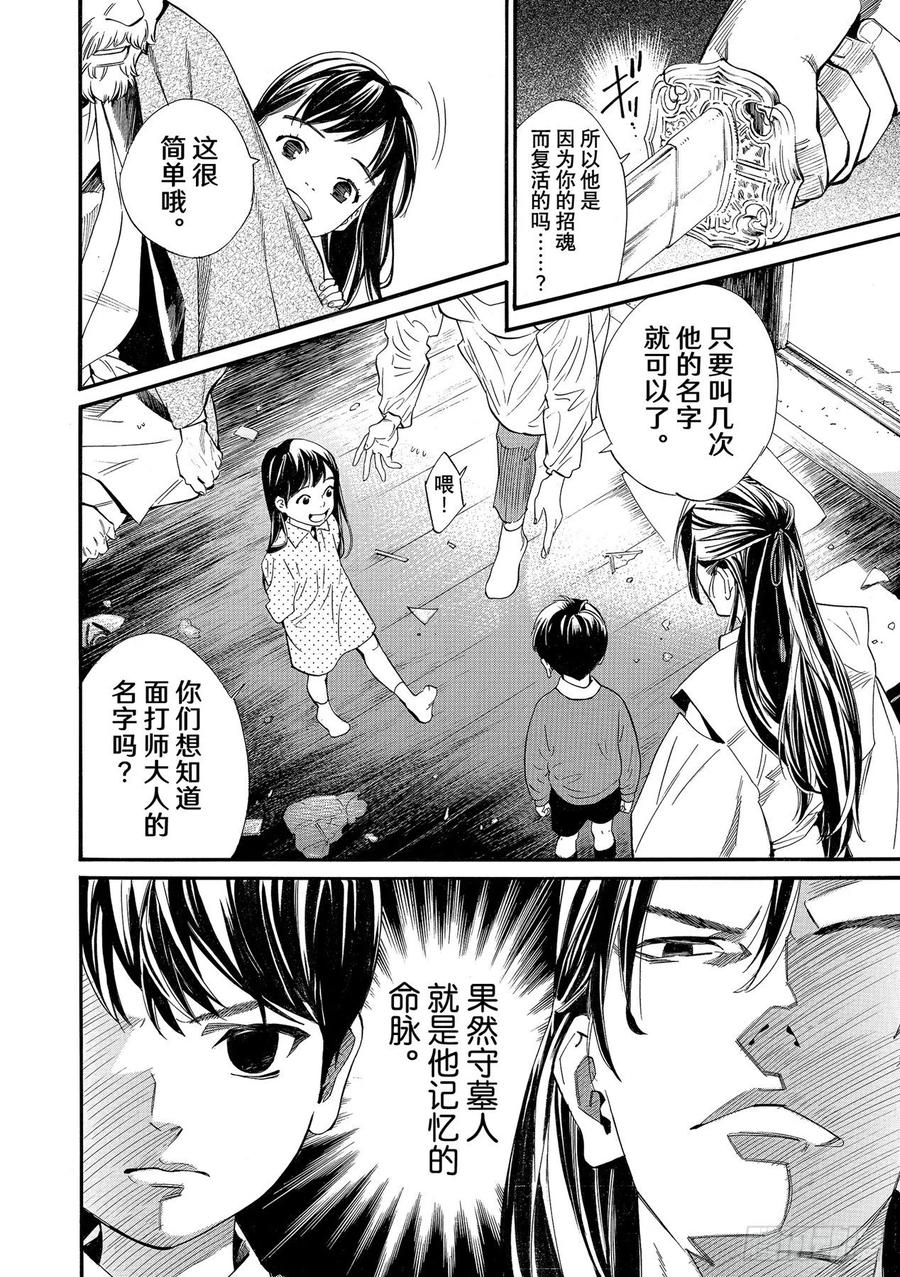 野良神 102 命脉 第20页