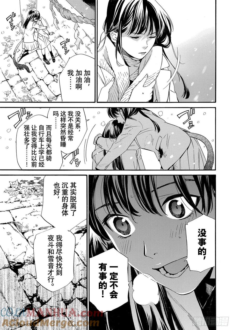 野良神 102 命脉 第5页