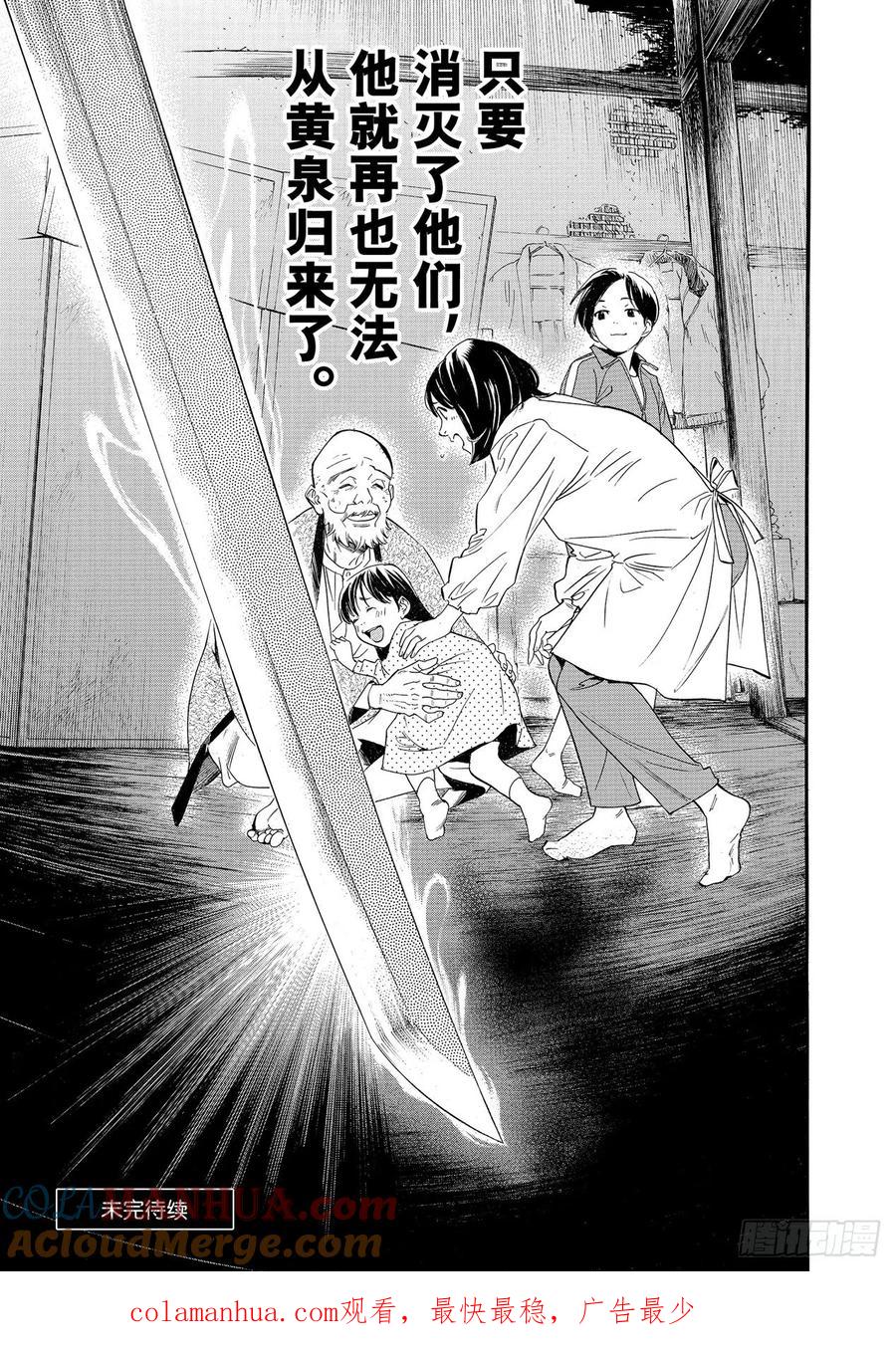 野良神 102 命脉 第21页
