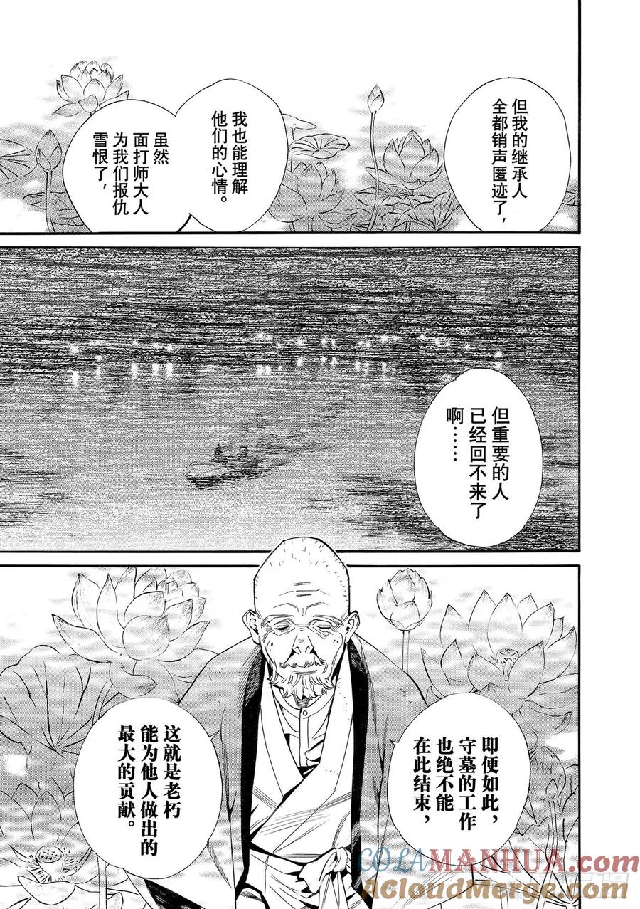 野良神 102 命脉 第19页