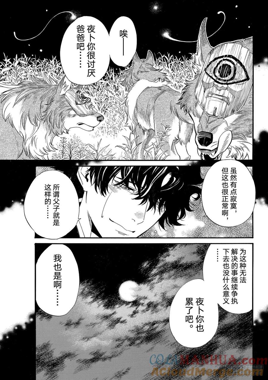 野良神 102 命脉 第11页
