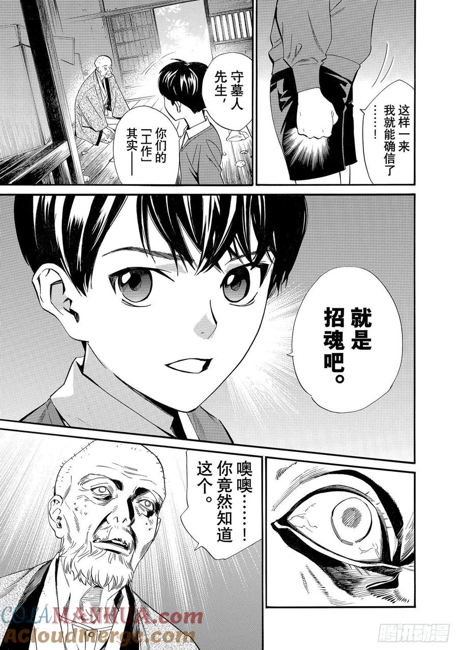 野良神 102 命脉 第17页