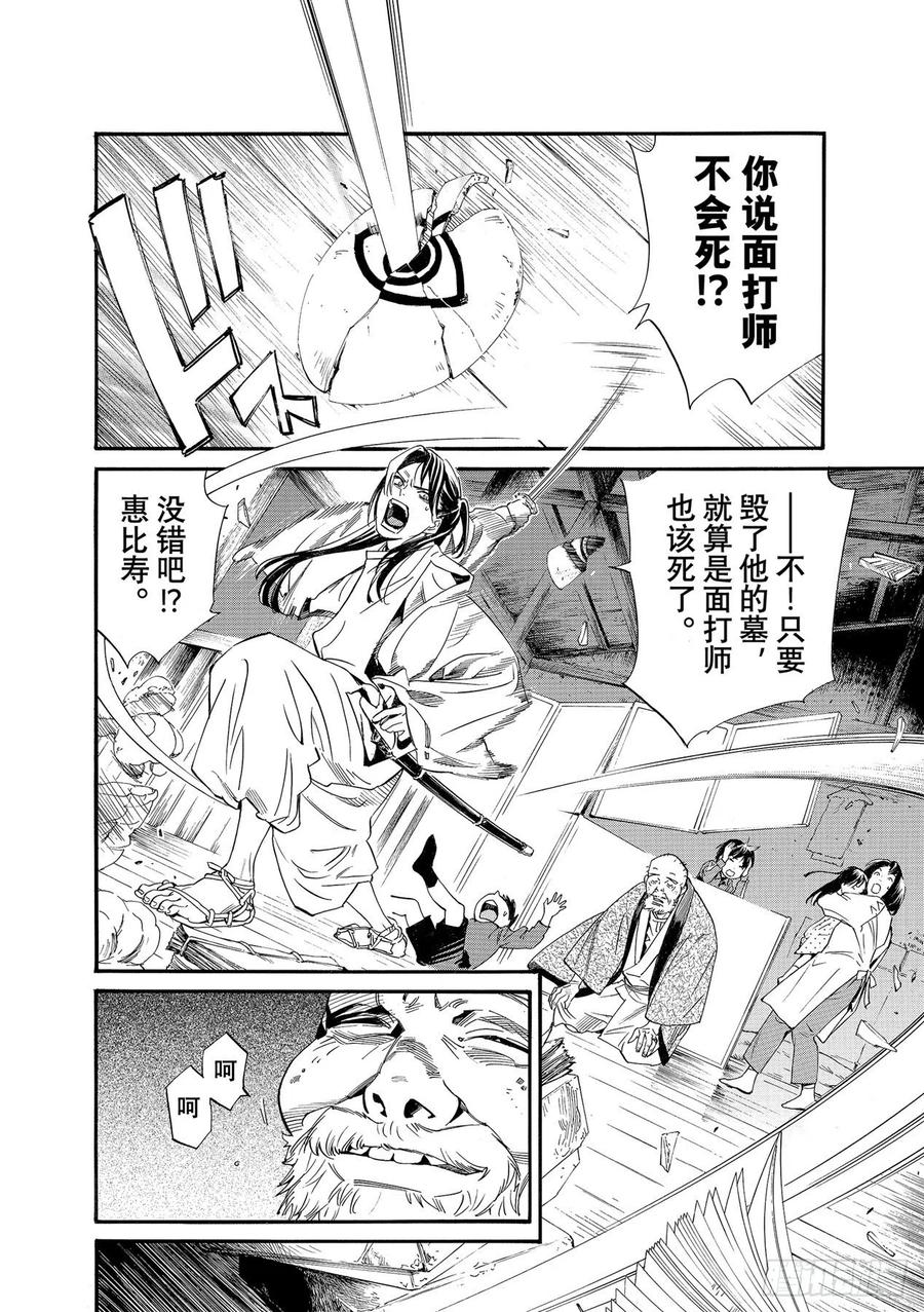 野良神 102 命脉 第14页