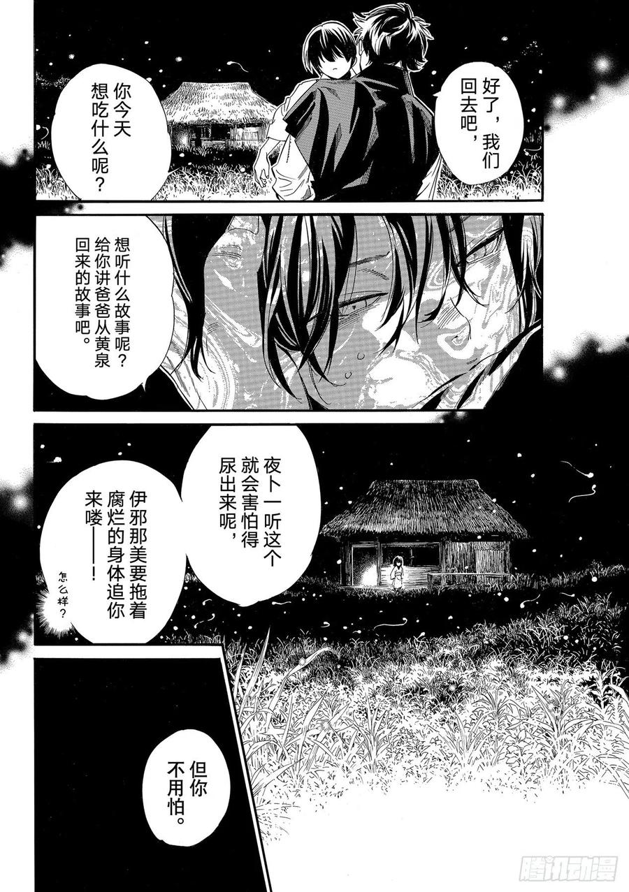 野良神 102 命脉 第12页