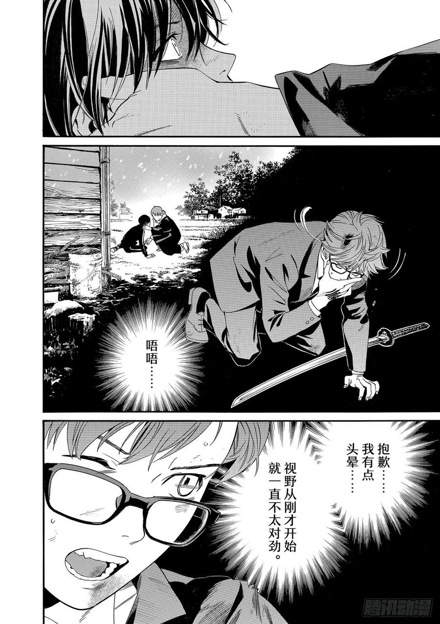 野良神 102 命脉 第8页