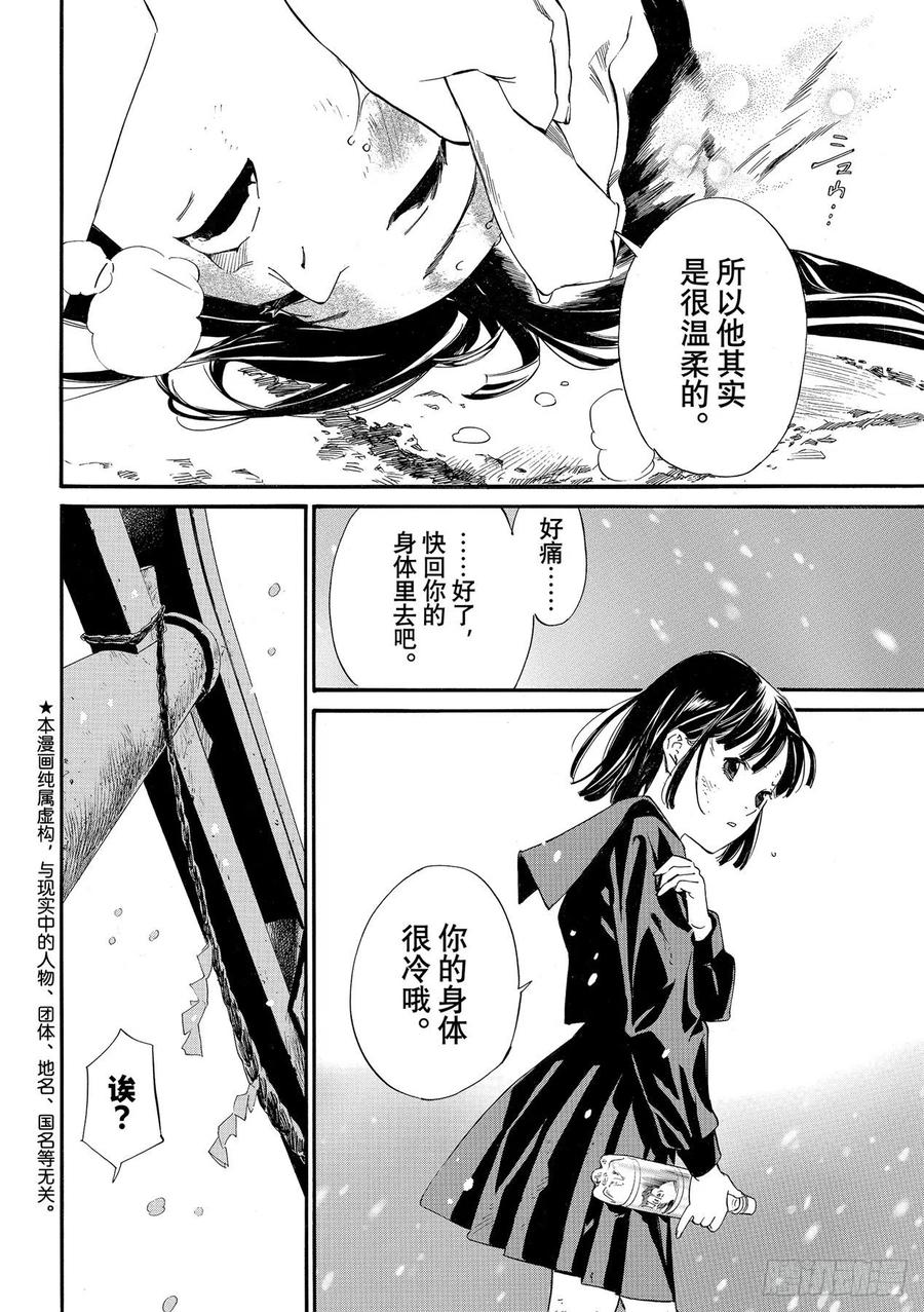 野良神 102 命脉 第2页