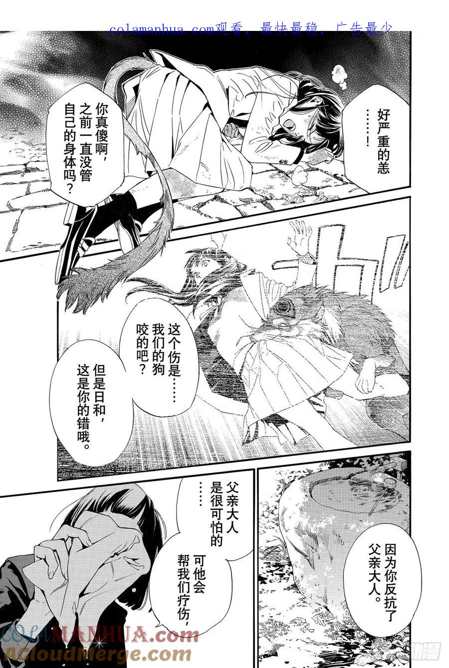 野良神 102 命脉 第1页