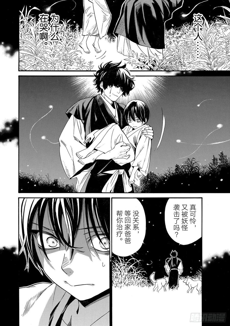 野良神 102 命脉 第10页