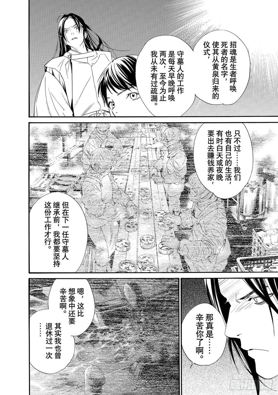 野良神 102 命脉 第18页