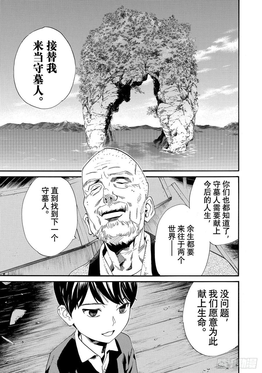 野良神 102-2 命脉 第10页