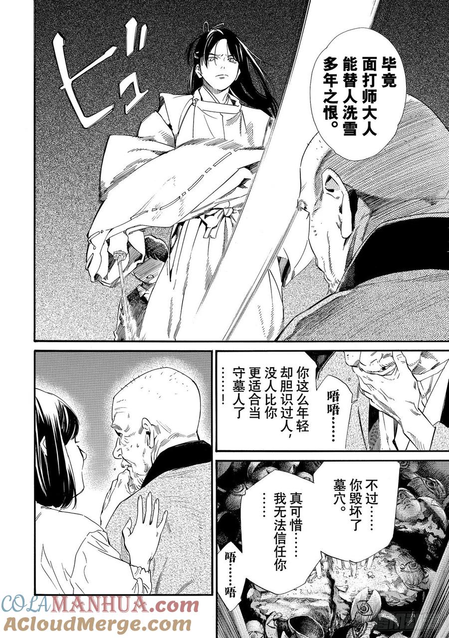 野良神 102-2 命脉 第11页