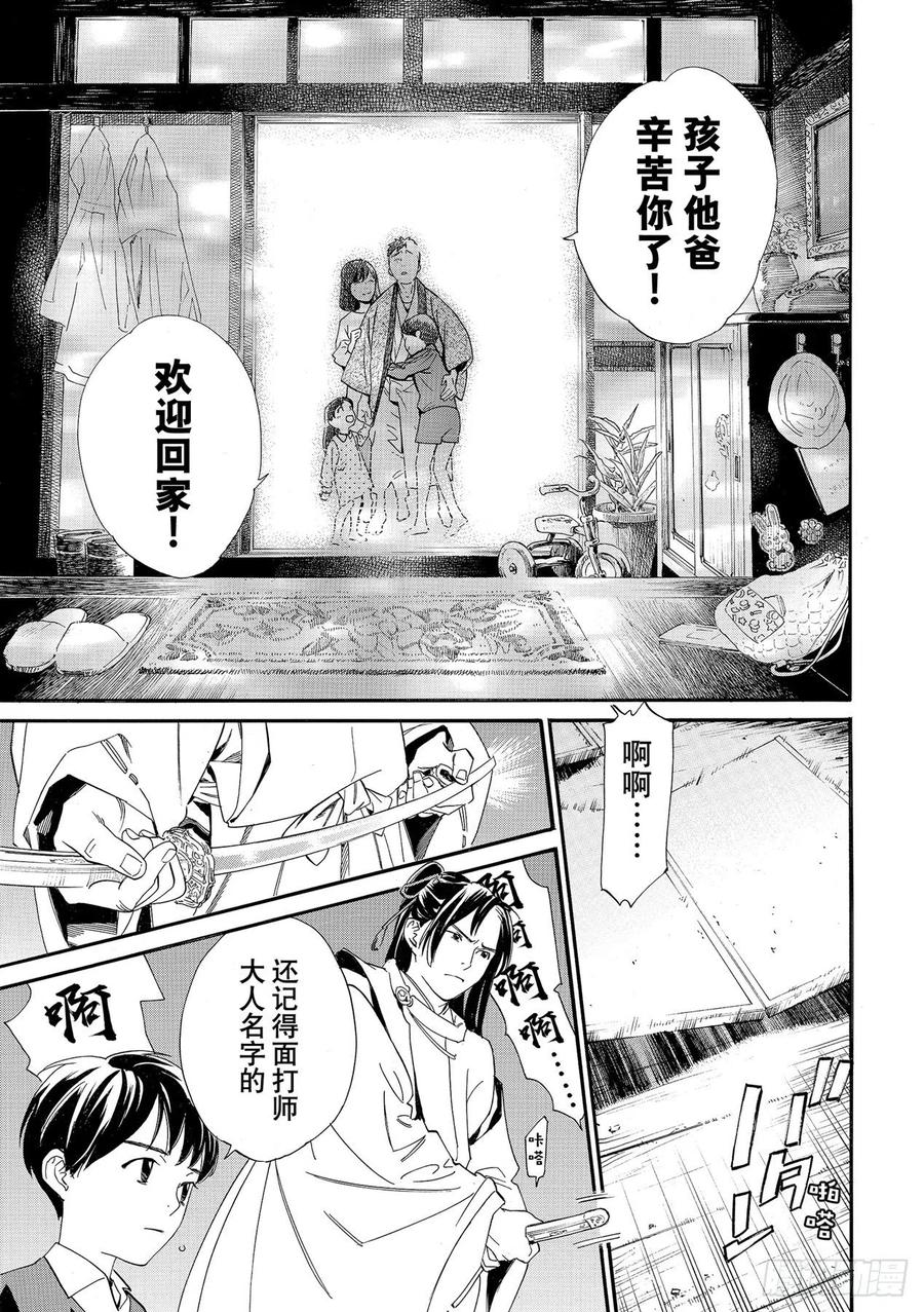 野良神 102-2 命脉 第14页