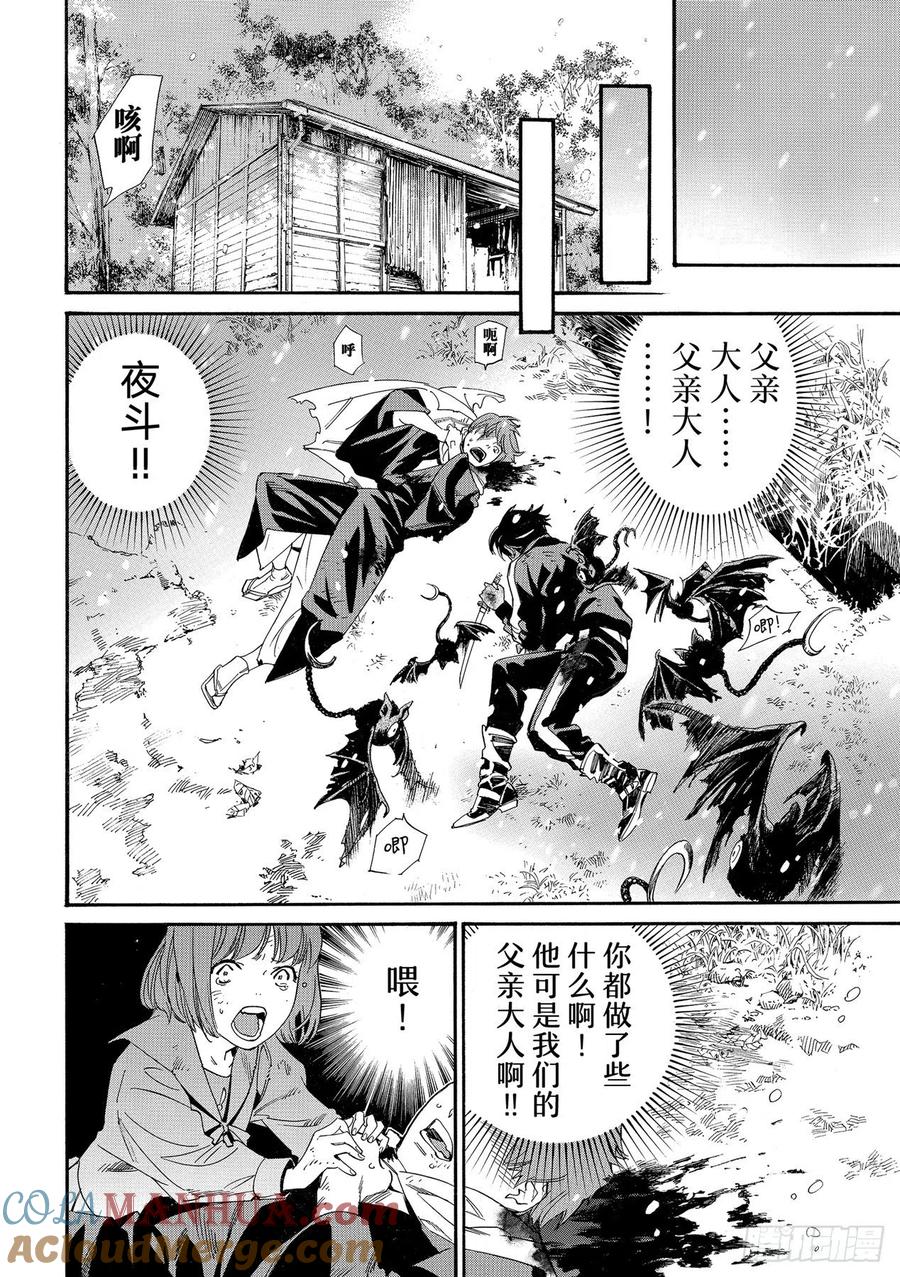 野良神 102-2 命脉 第21页