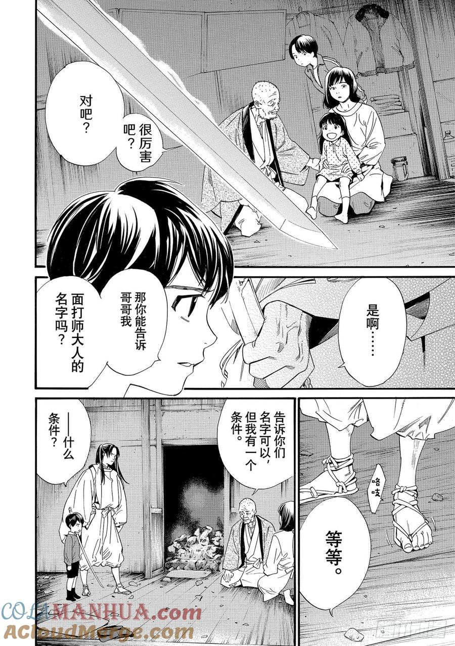 野良神 102-2 命脉 第9页