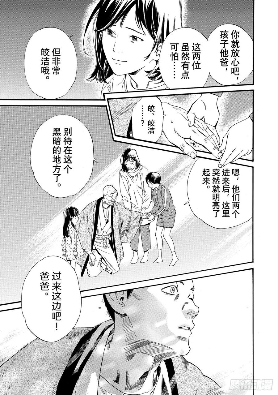 野良神 102-2 命脉 第12页