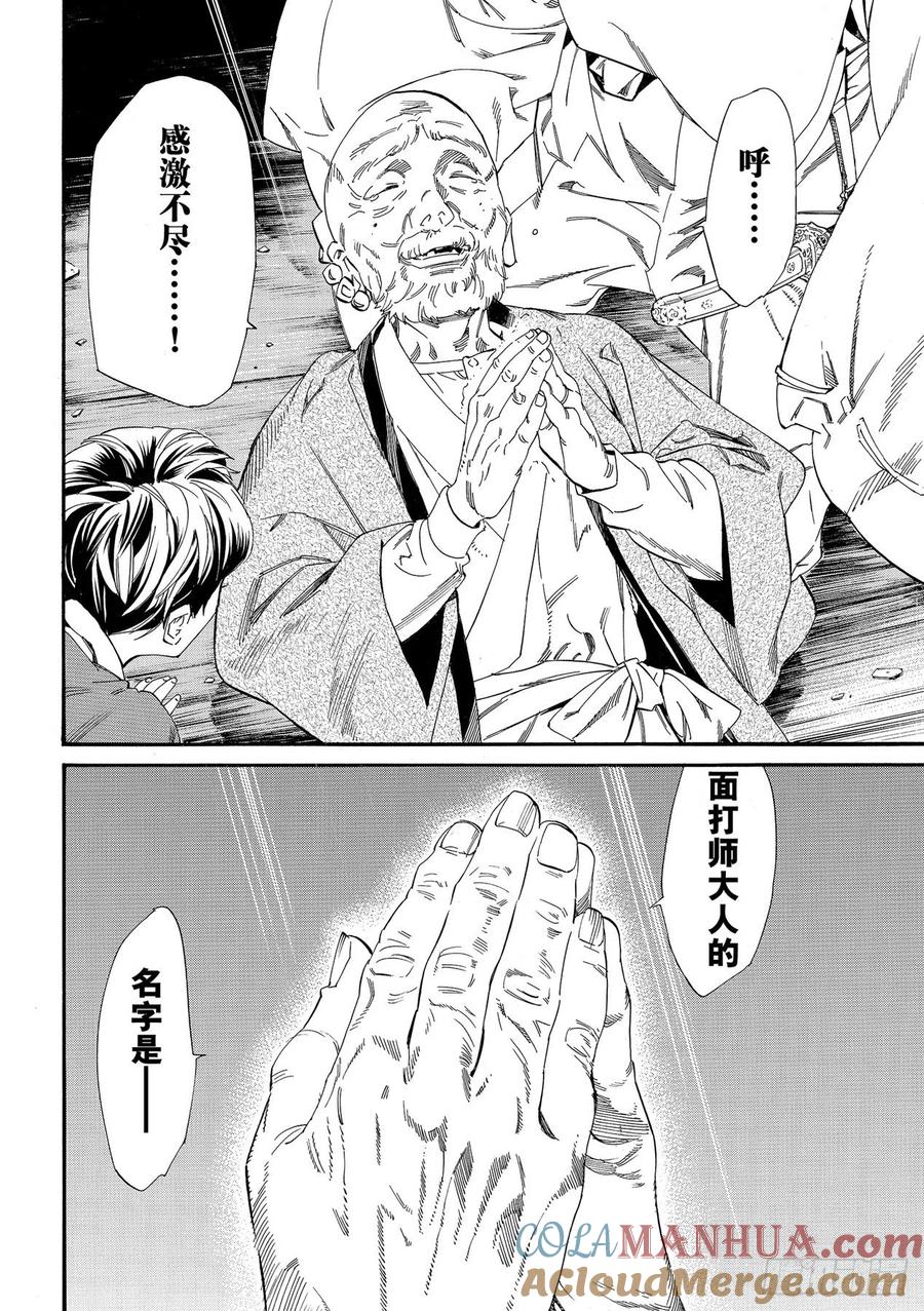野良神 102-2 命脉 第17页