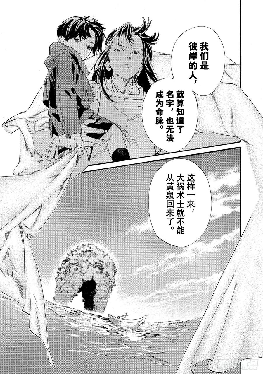 野良神 102-2 命脉 第20页