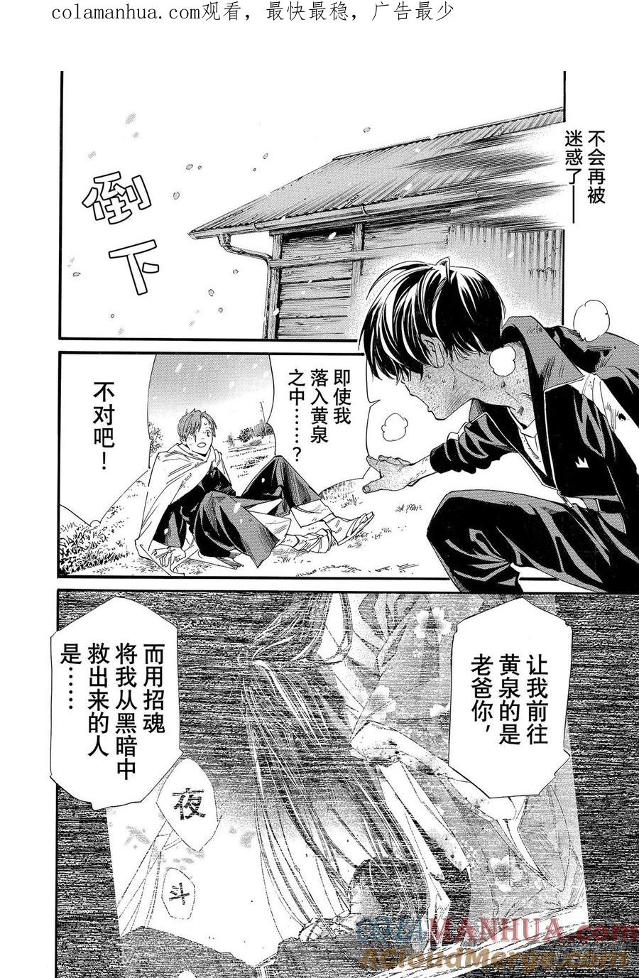 野良神 102-2 命脉 第1页