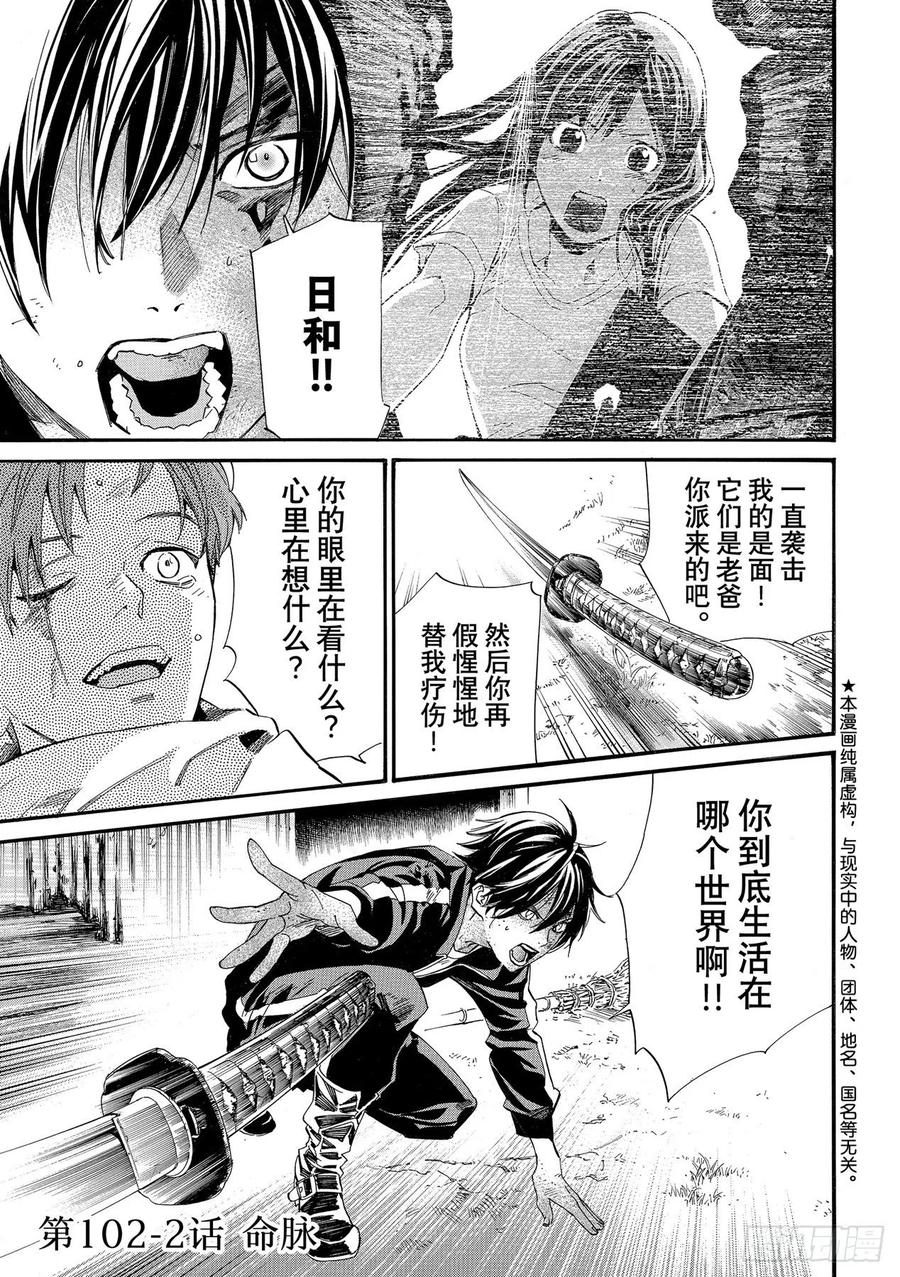 野良神 102-2 命脉 第2页