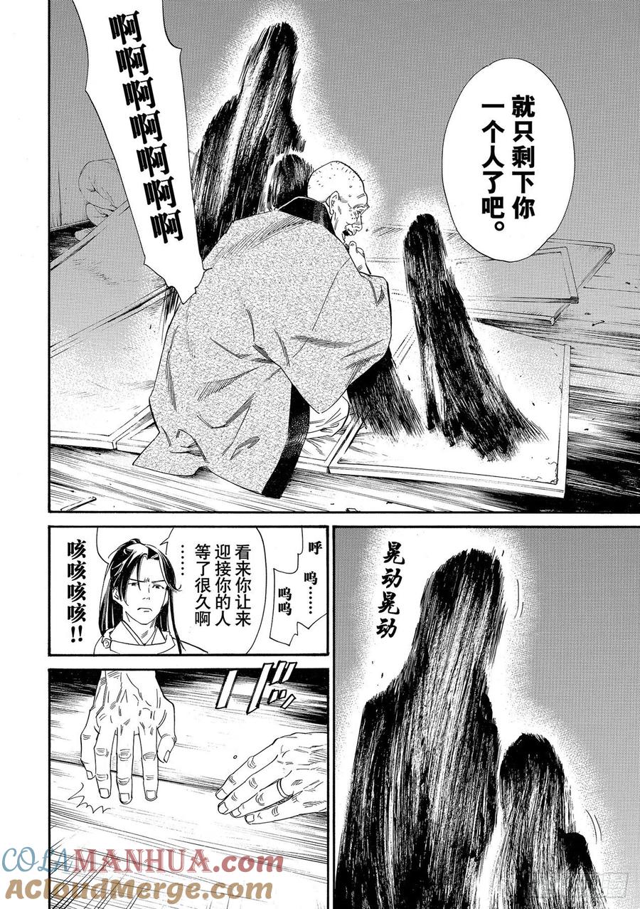 野良神 102-2 命脉 第15页