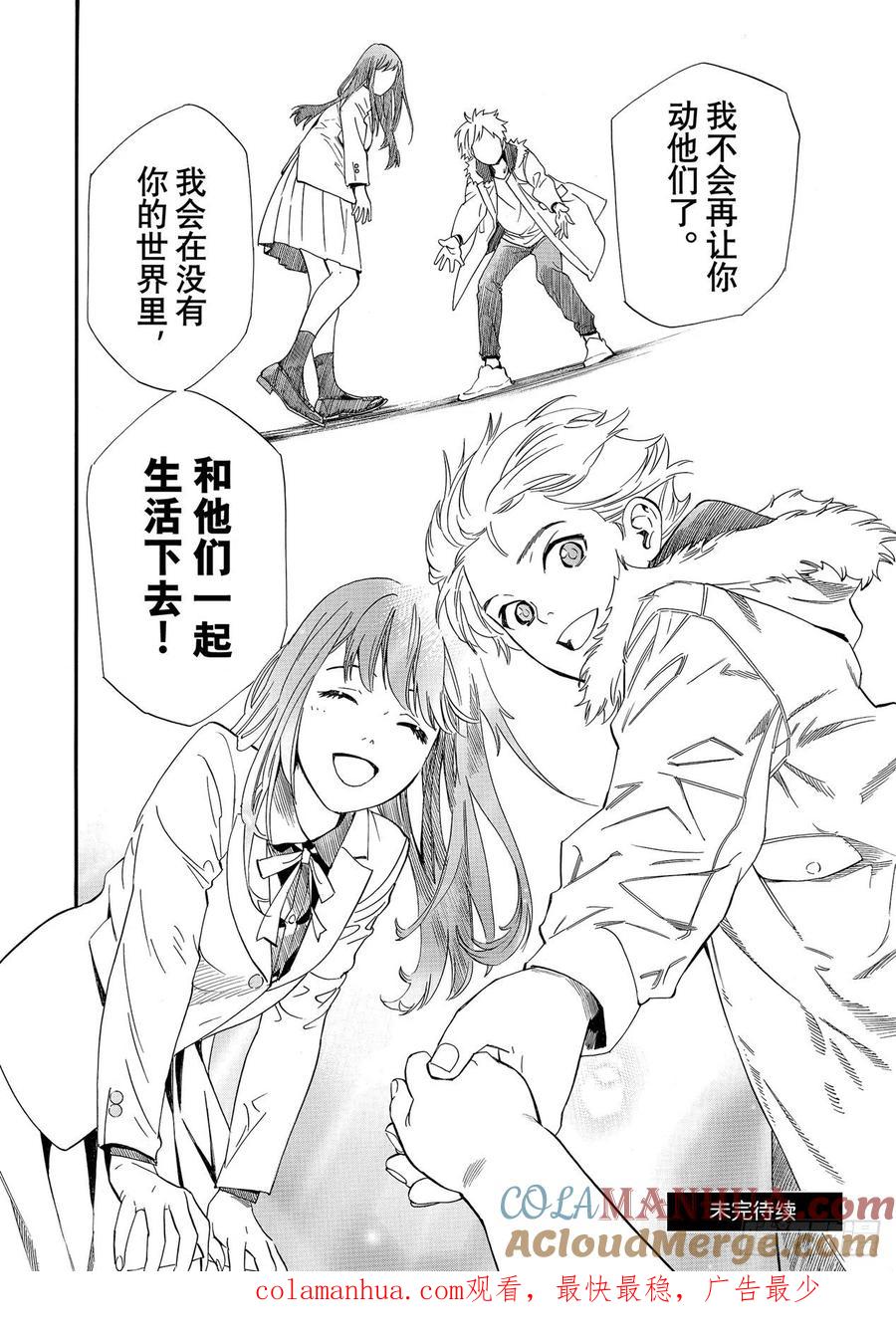 野良神 102-2 命脉 第23页