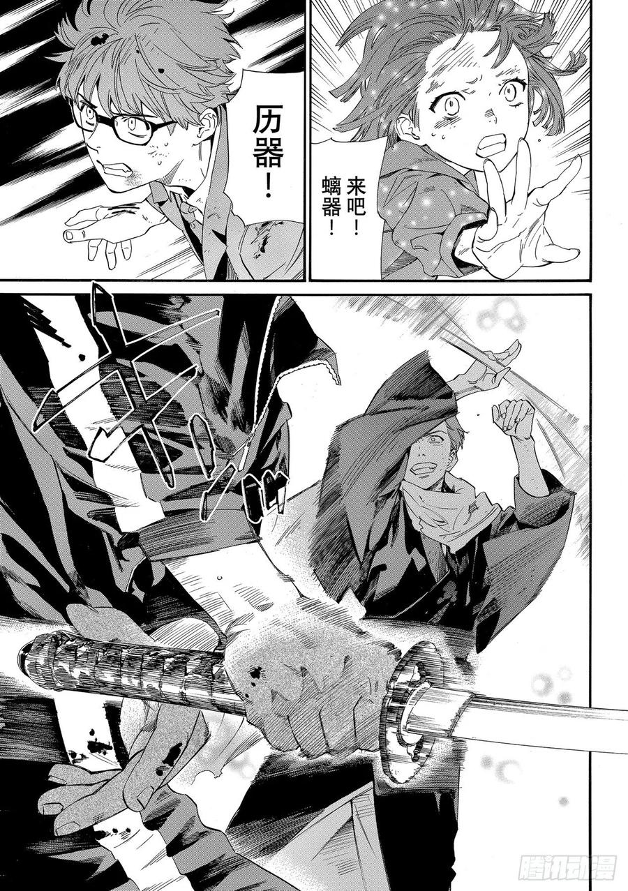 野良神 102-2 命脉 第4页