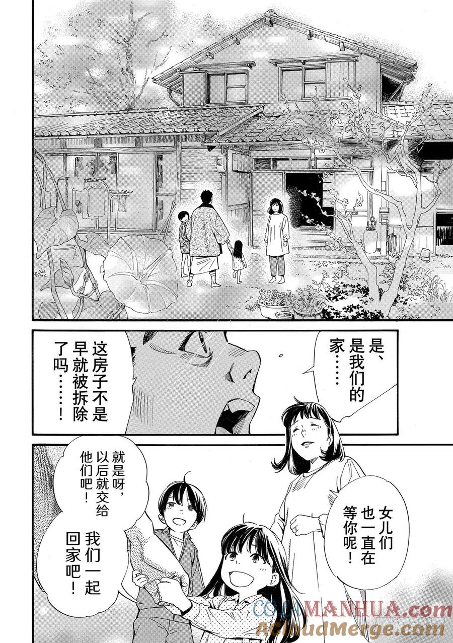 野良神 102-2 命脉 第13页