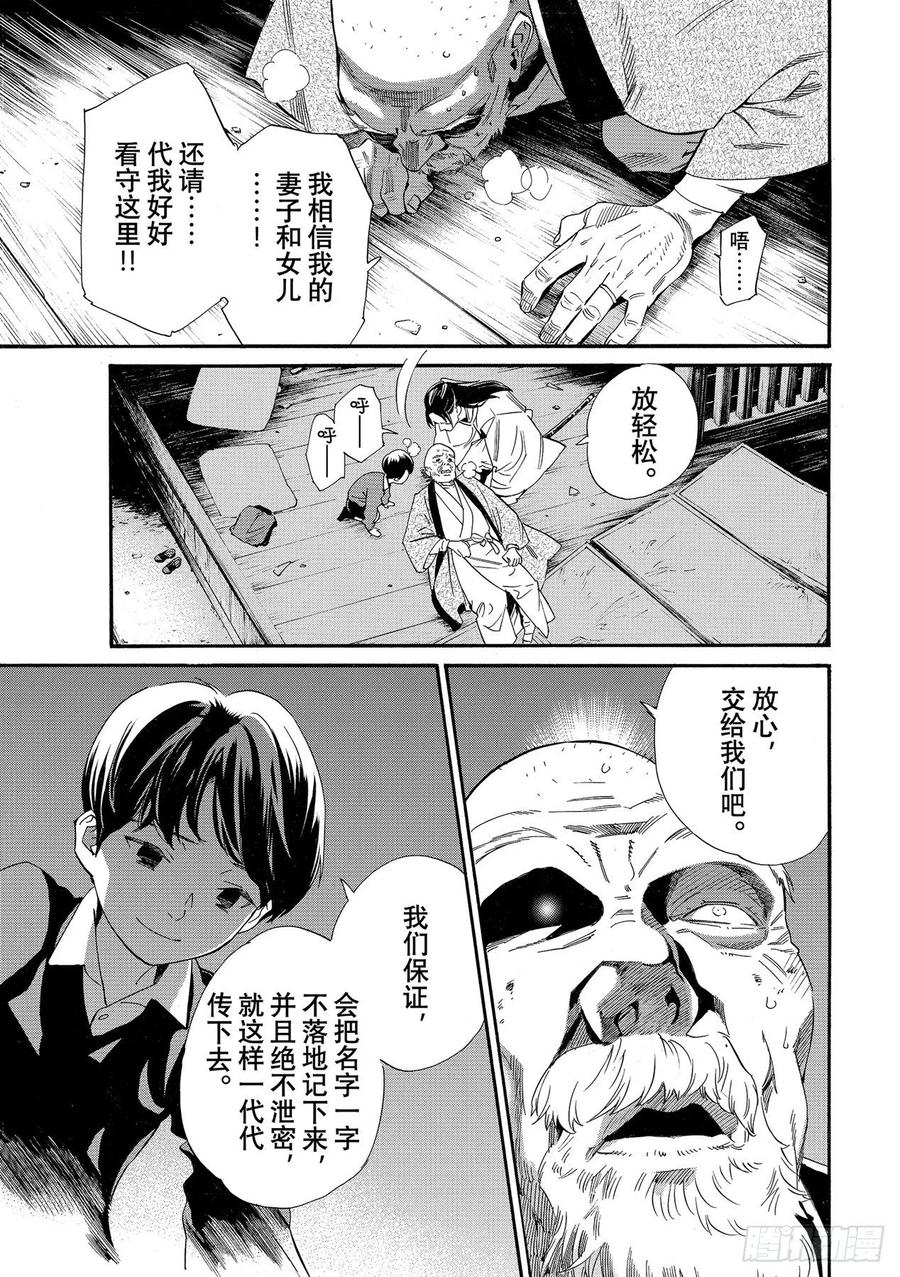 野良神 102-2 命脉 第16页