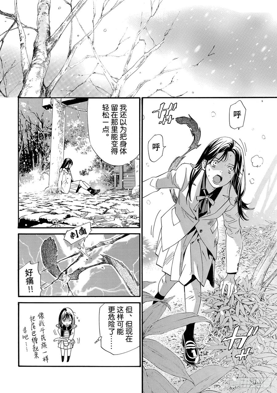 野良神 103 追忆 第12页