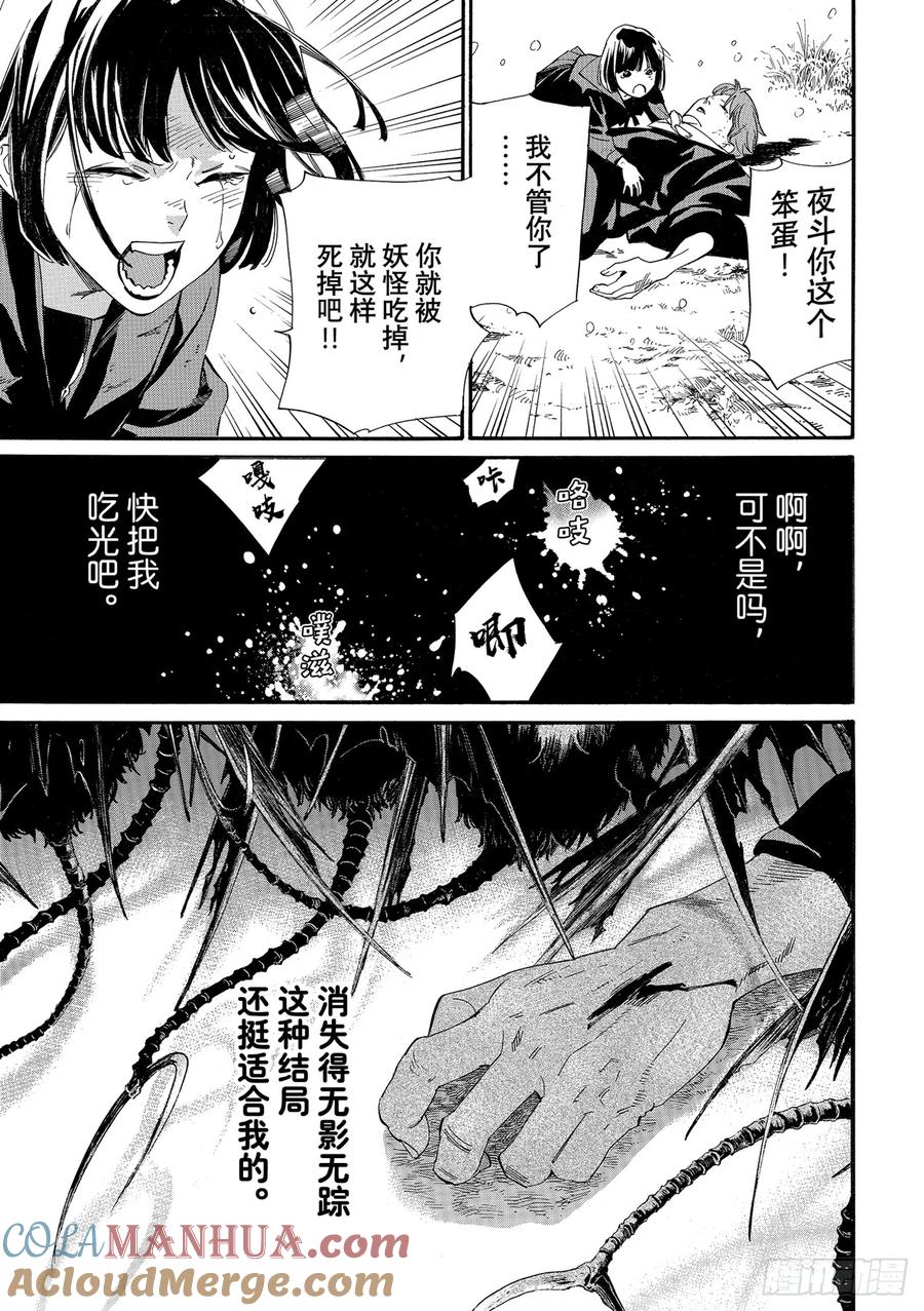 野良神 103 追忆 第11页