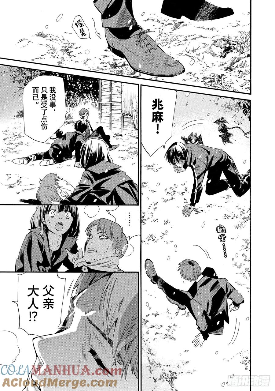 野良神 103 追忆 第5页