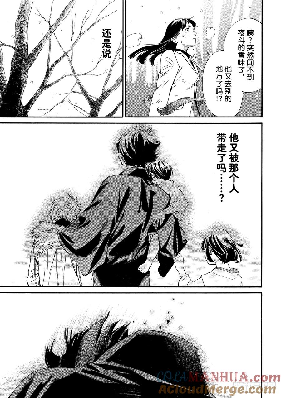 野良神 103 追忆 第13页