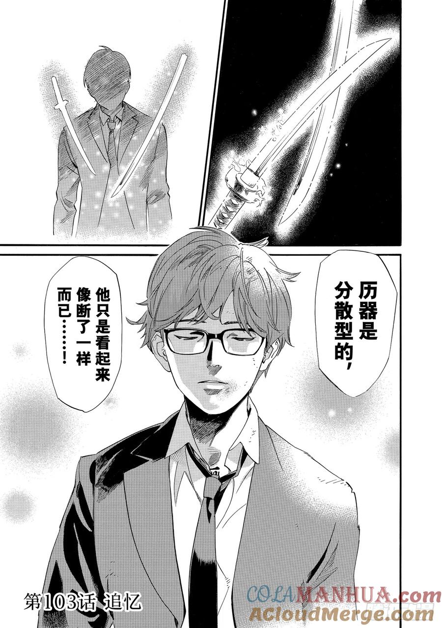 野良神 103 追忆 第3页