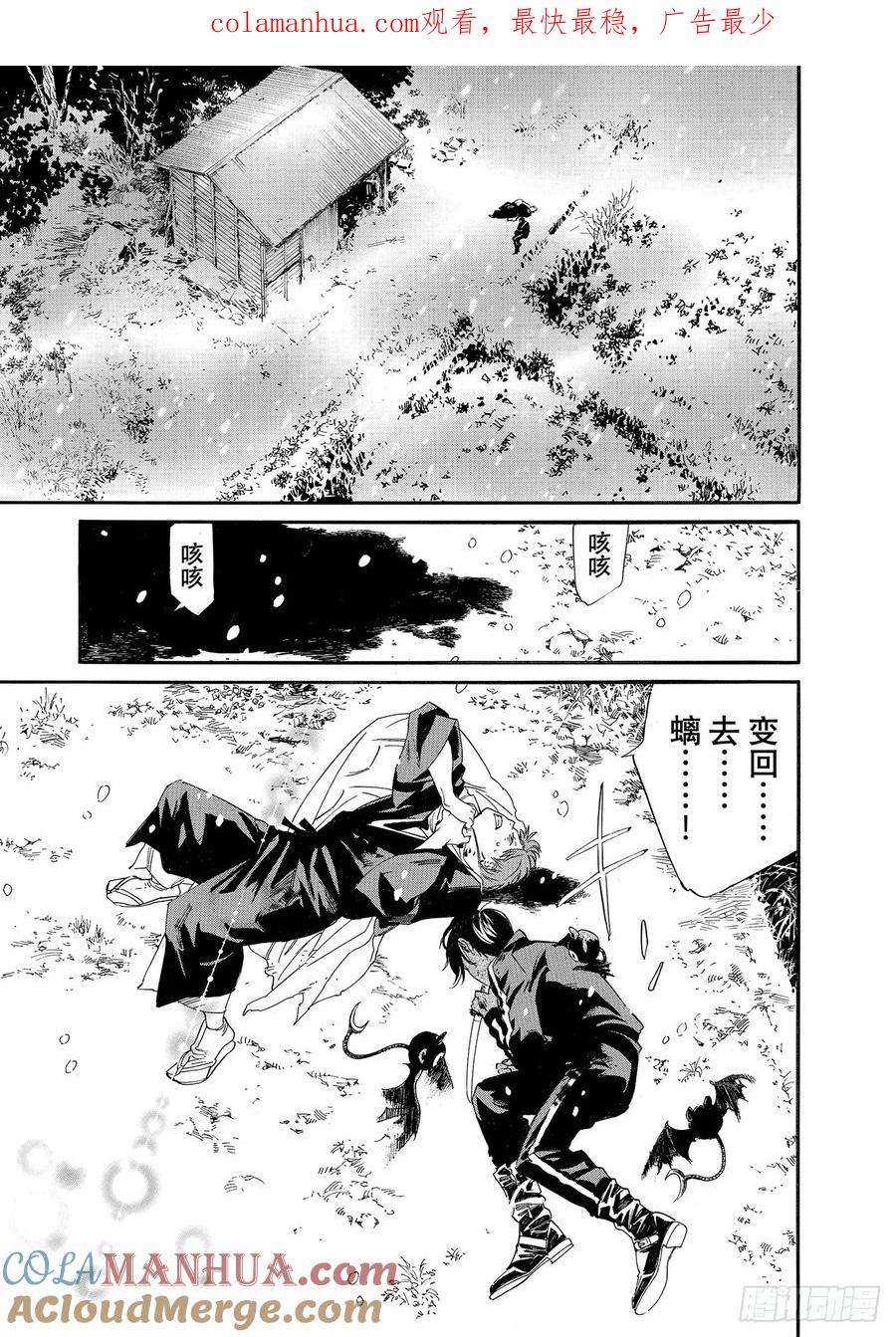 野良神 103 追忆 第1页
