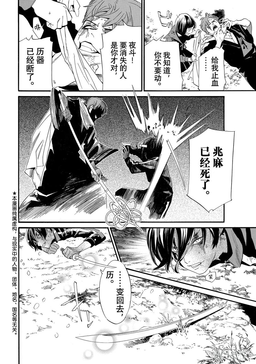 野良神 103 追忆 第2页