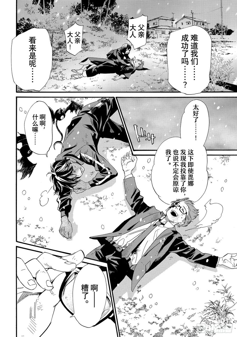 野良神 103 追忆 第6页