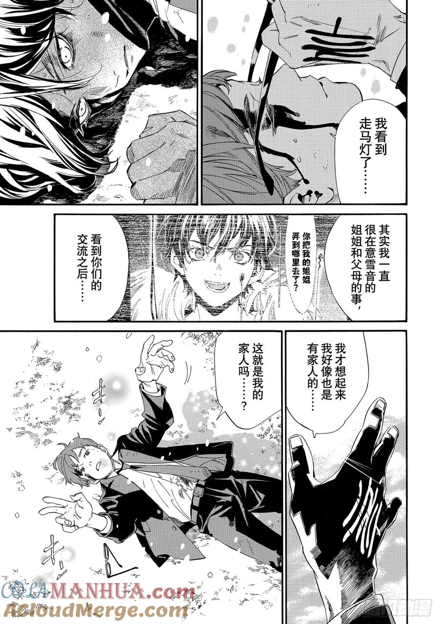 野良神 103 追忆 第7页