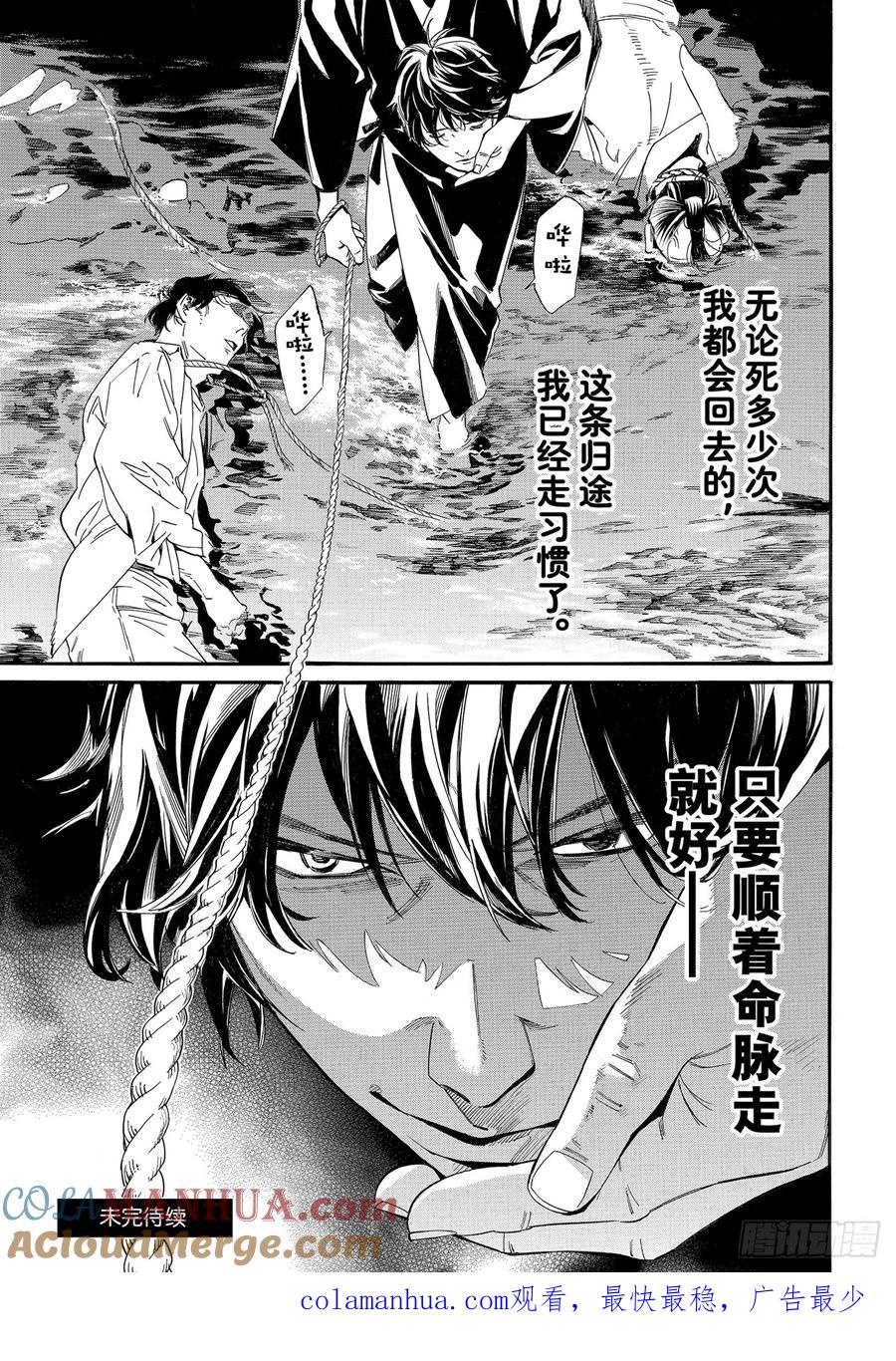 野良神 103 追忆 第15页