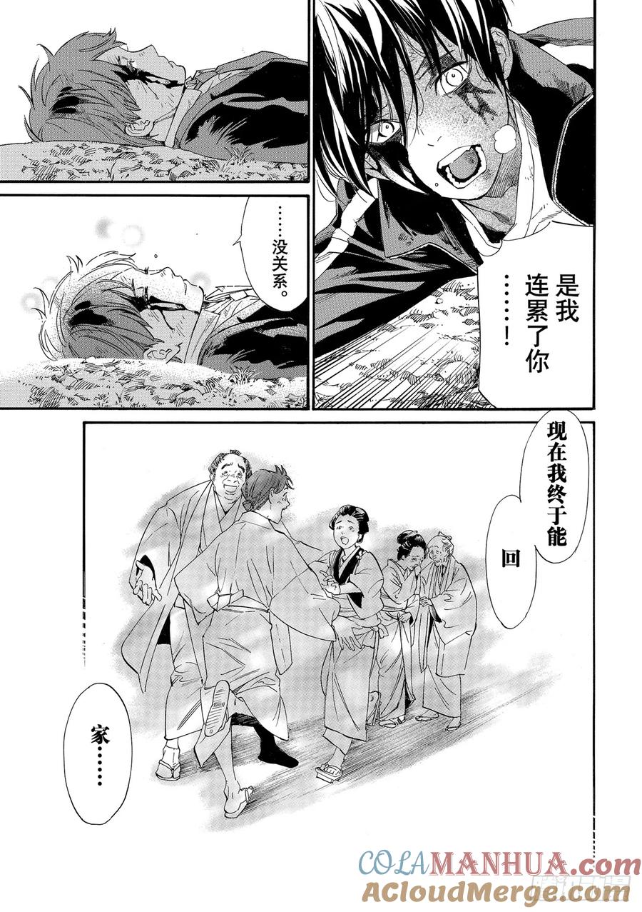 野良神 103 追忆 第9页