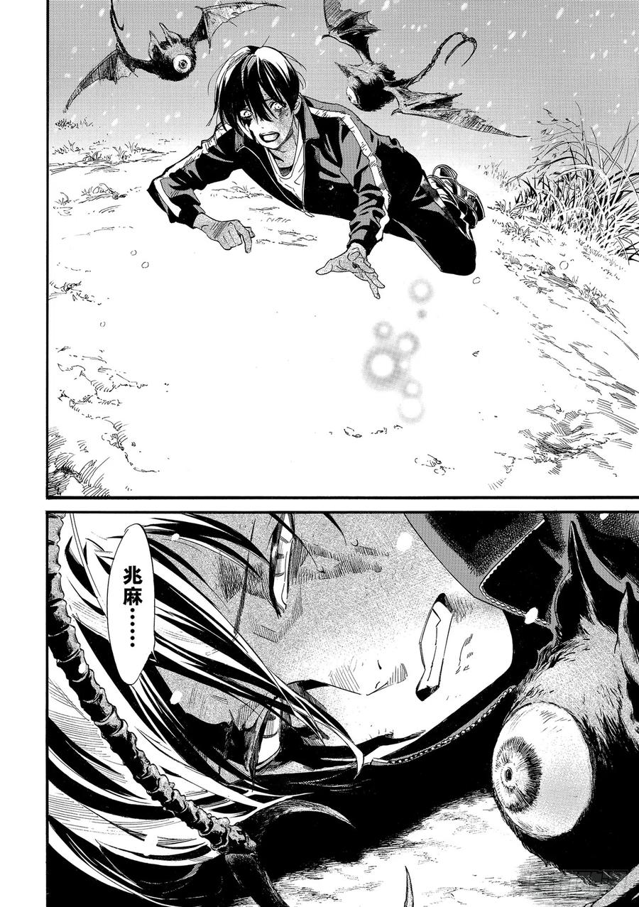 野良神 103 追忆 第10页