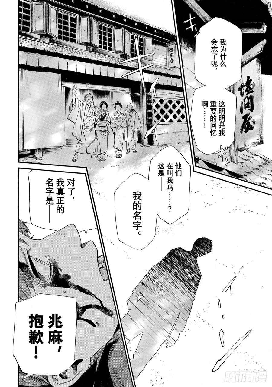 野良神 103 追忆 第8页