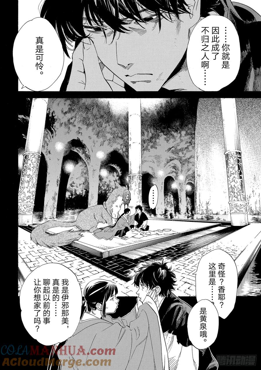 野良神 103-2 追忆 第9页