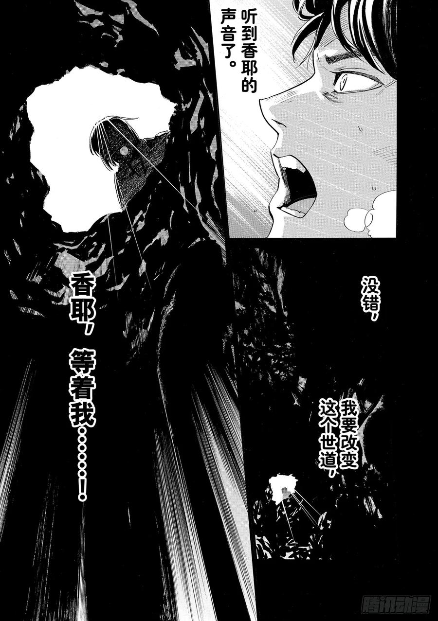 野良神 103-2 追忆 第16页
