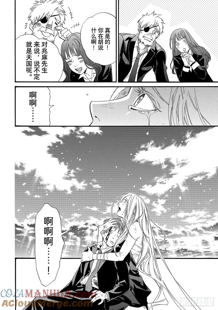 野良神 103-2 追忆 第23页