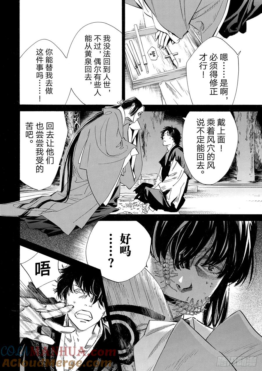 野良神 103-2 追忆 第13页