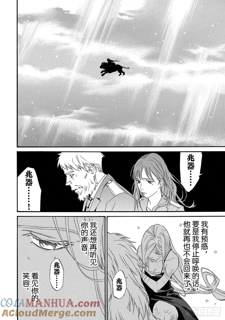 野良神 103-2 追忆 第17页