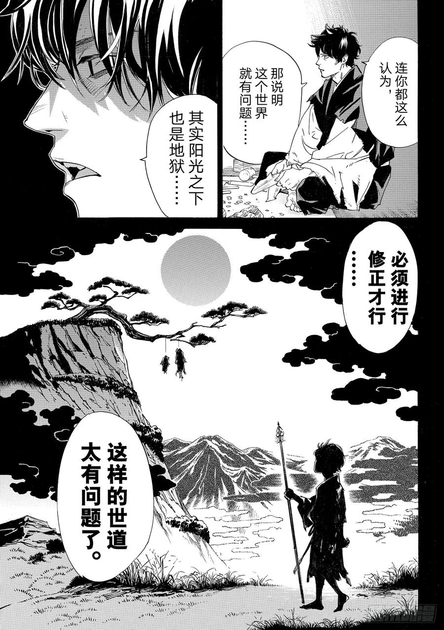 野良神 103-2 追忆 第12页