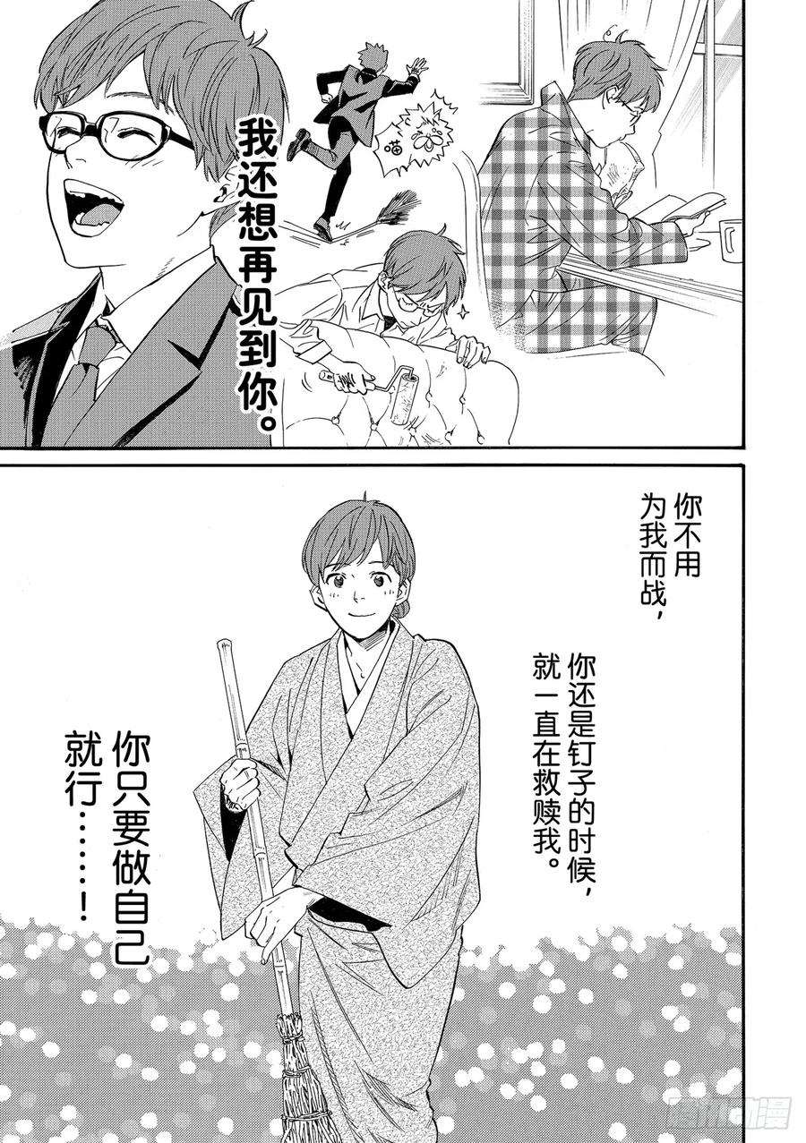 野良神 103-2 追忆 第18页